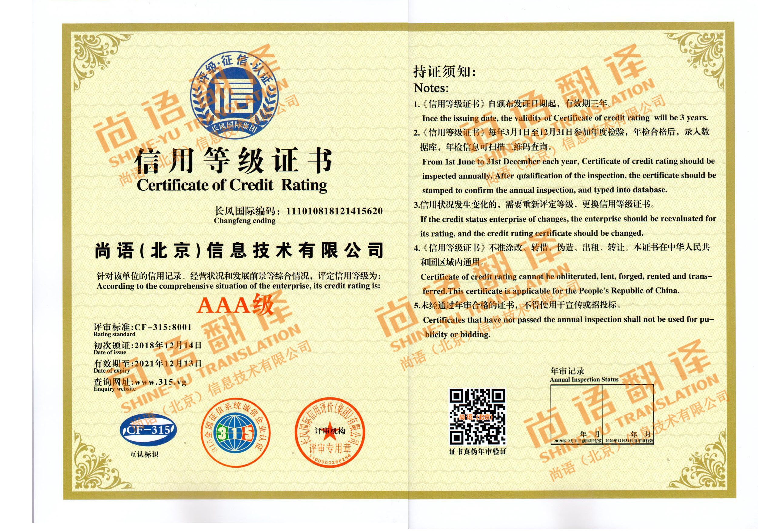 信用等級(jí)證書 信用等級(jí)證書